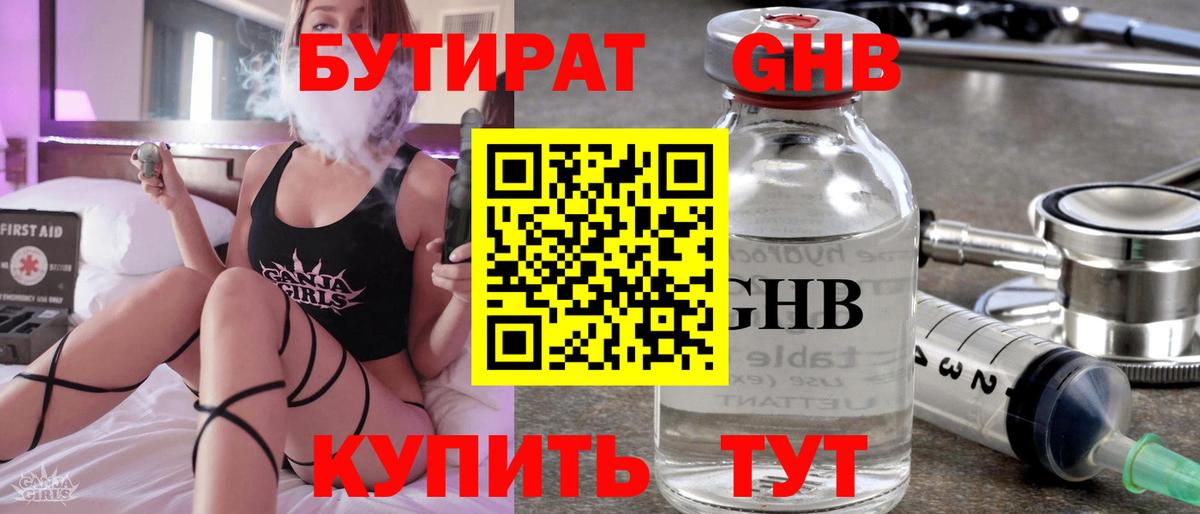 Бутират 99% Магадан