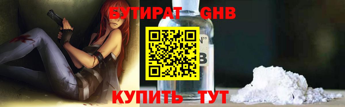 БУТИРАТ бутандиол  Вход с VPN  Магадан 