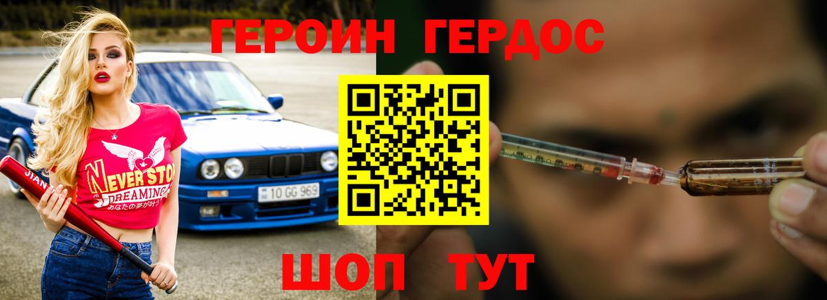 ГЕРОИН белый  Вход с VPN  Магадан 