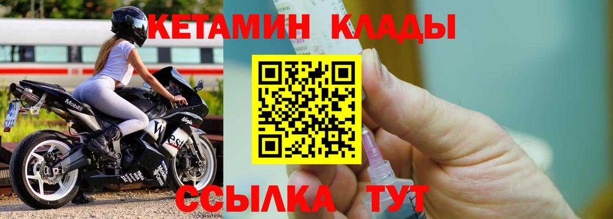 Кетамин VHQ Магадан
