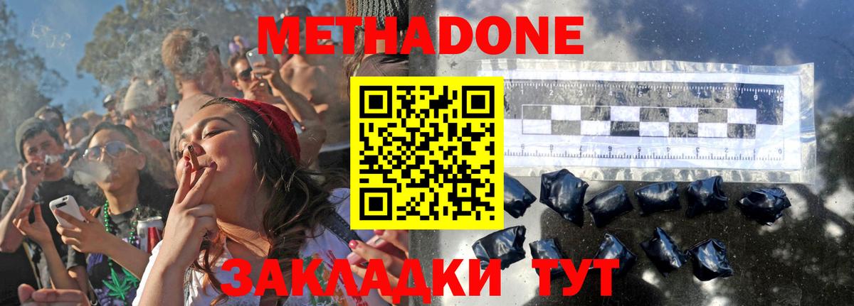 МЕТАДОН methadone  Вход с VPN  Магадан 